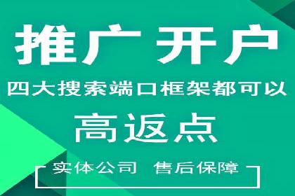渠道开户返点案例：如何提升合作效果